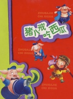 正在聊天的妻子