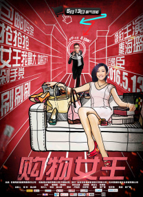 华丽的外出
